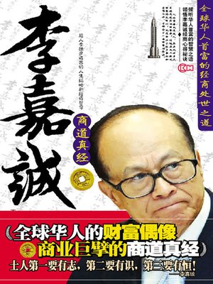 cover image of 李嘉诚商道真经 (Li Ka-shing's True Experience in Business Operation)